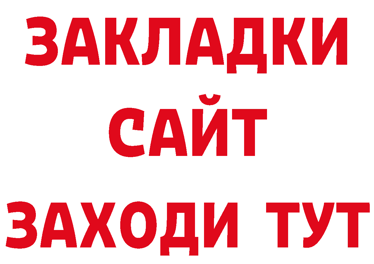 Купить закладку нарко площадка состав Братск